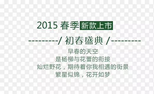 新款上市文字排版