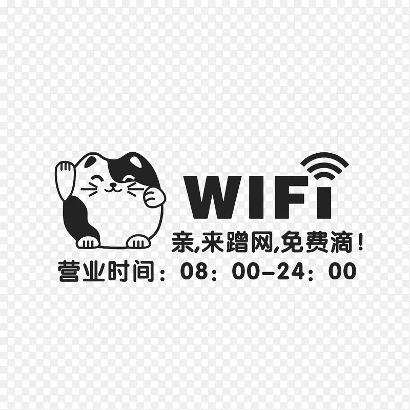 手绘可爱招财猫营业时间牌素材