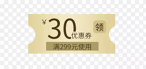 灰色30元满使用优惠券