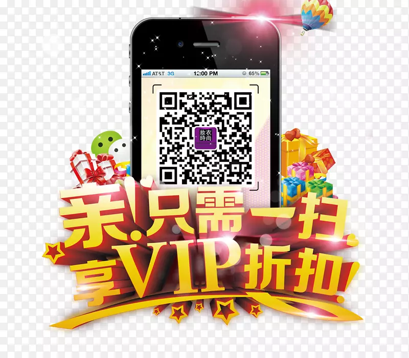 只需一扫享VIP折扣3D艺术字