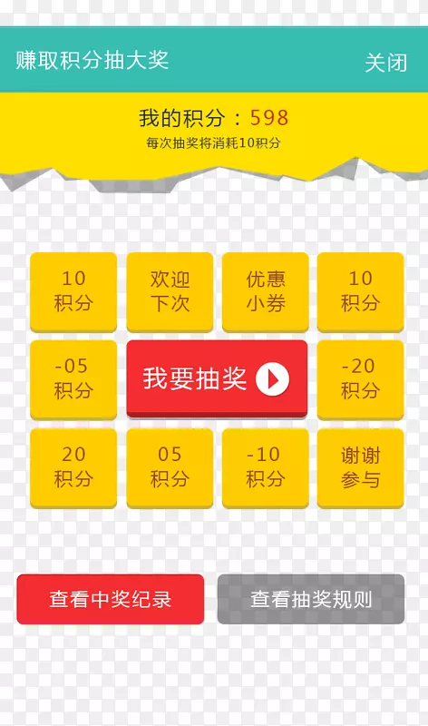 手机抽奖画面