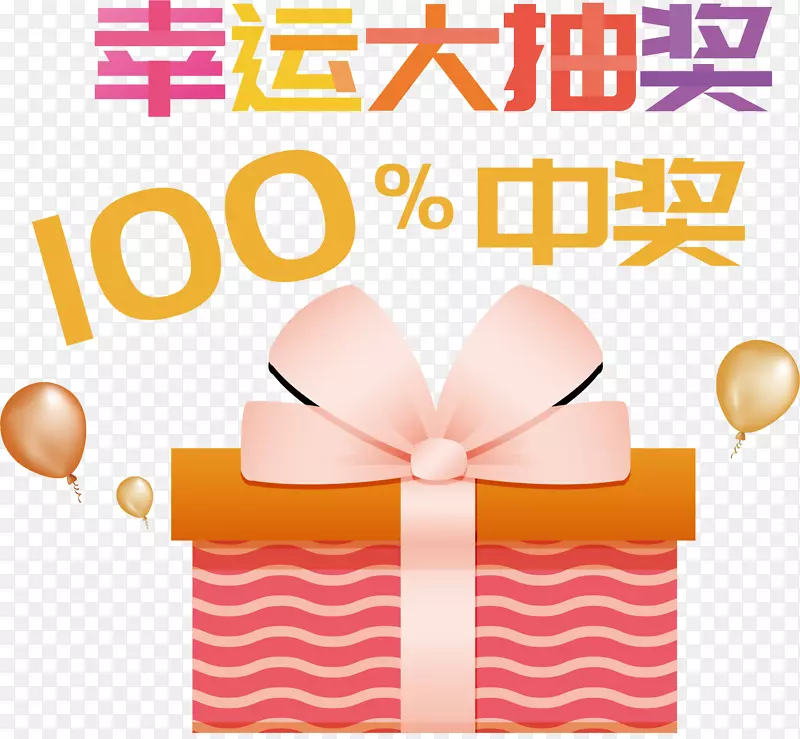 彩色幸运大抽奖海报装饰