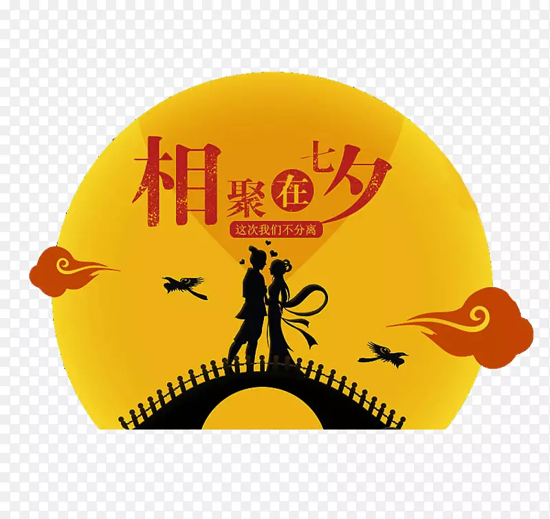 七夕PNG图片素材下载_图片编号qnvbwmkq-免抠素材网