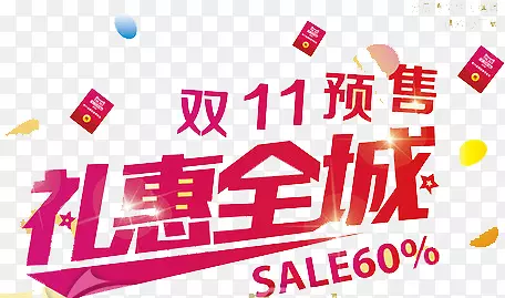 礼惠全城