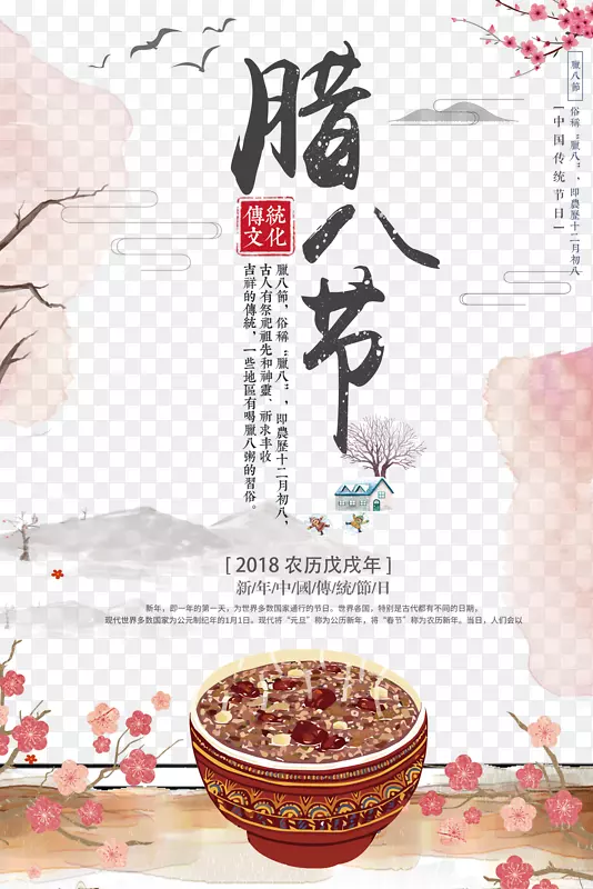 中国传统节日腊八节海报模版