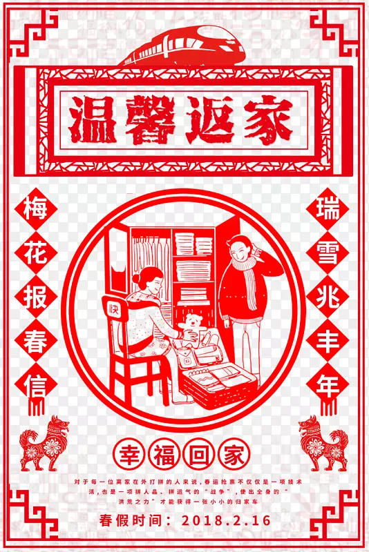 新年春运中国风海报psd分层图