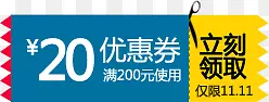 天猫店铺商家20元优惠券