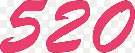 粉色艺术520情人节数字