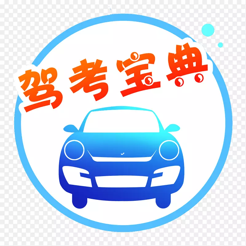 驾考宝典logo