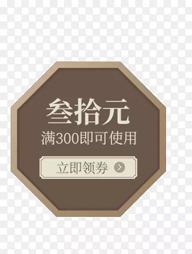 淘宝优惠券