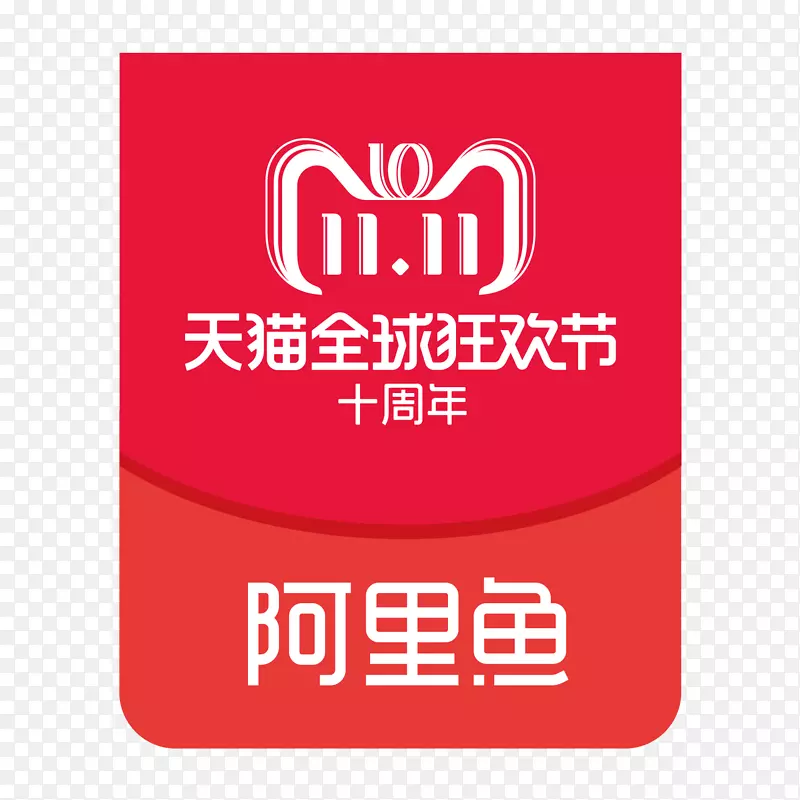 红色天猫双十一阿里鱼logo