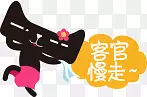 客观慢走天猫图标