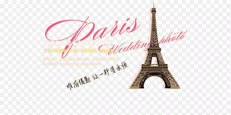 巴黎铁塔 装饰元素