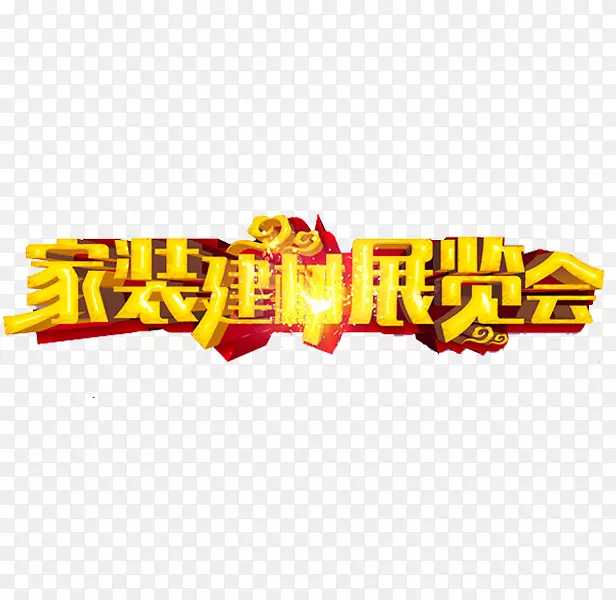 家装建材
