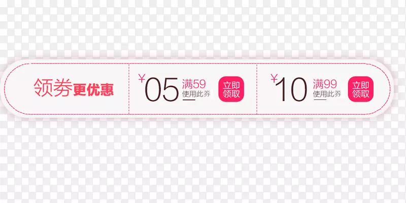 领券更优惠