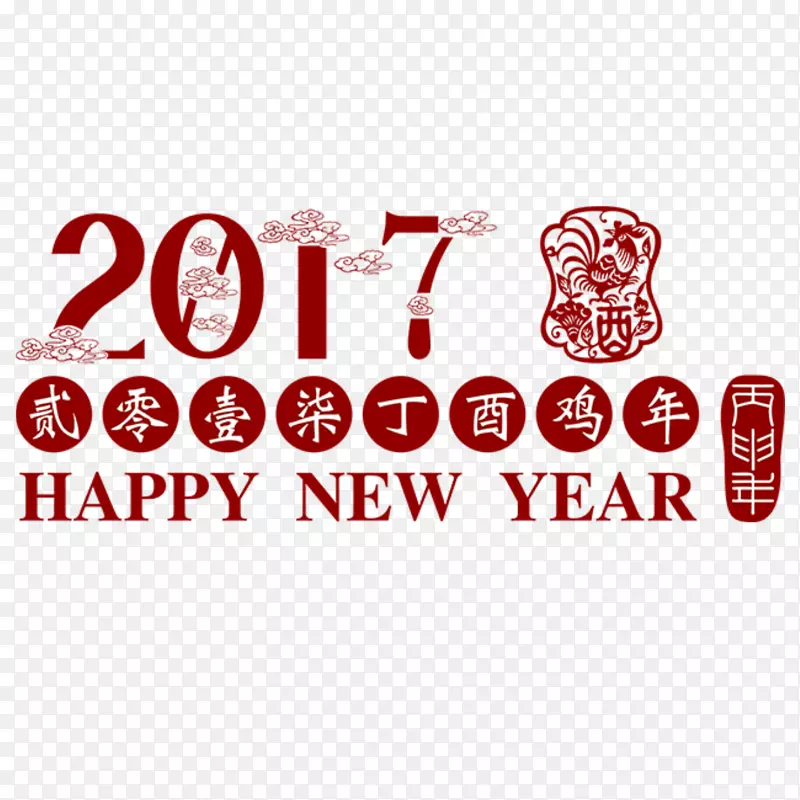 2017鸡年