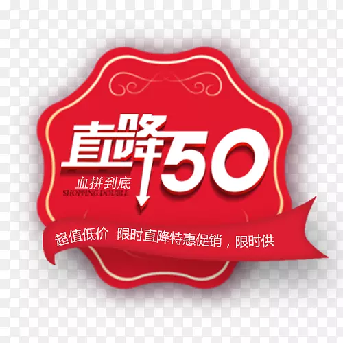 红色喜庆天猫直降活动设计标签