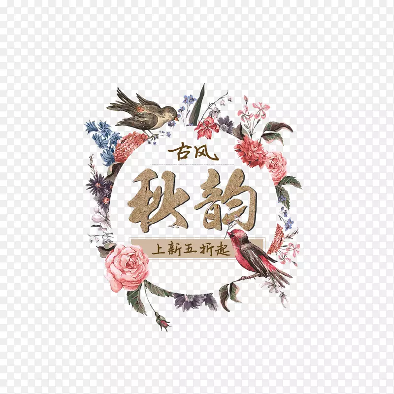 古风秋季海报