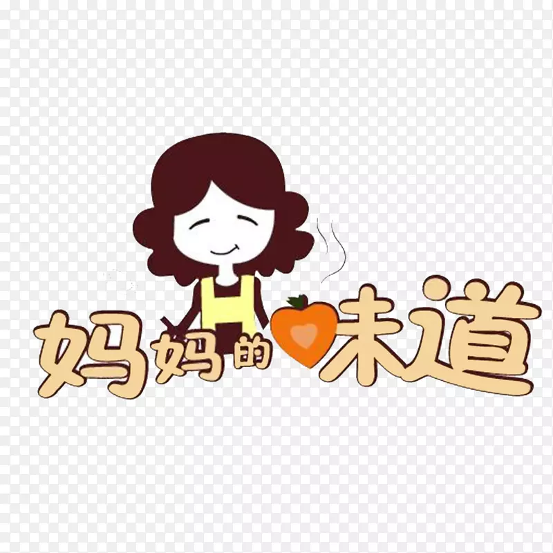 卡通妈妈的味道