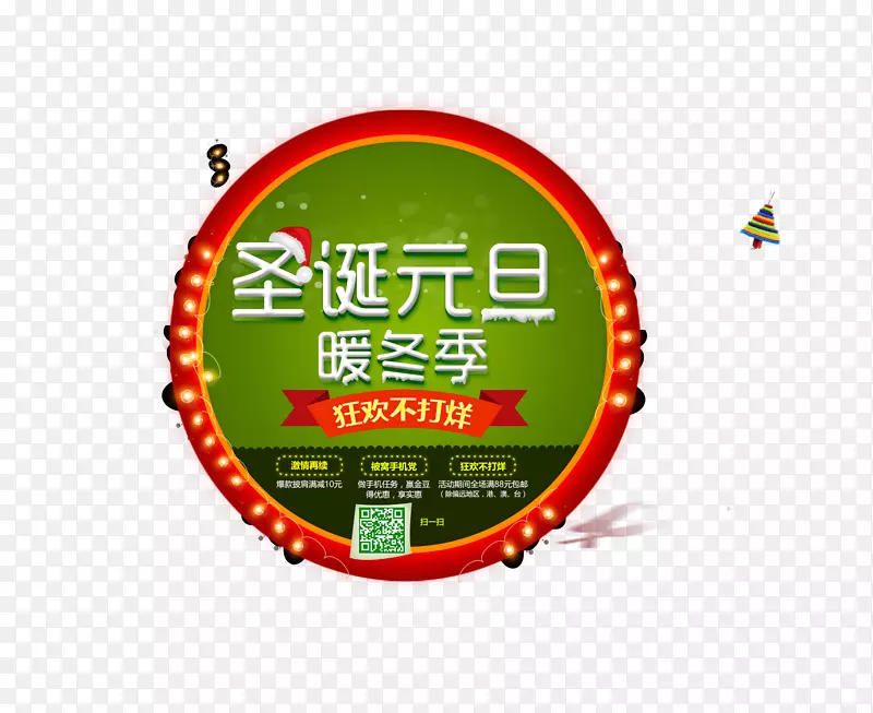 圣诞元旦暖冬季