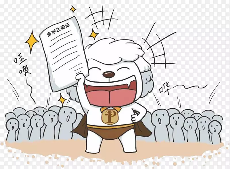 成功拿到商标政策证
