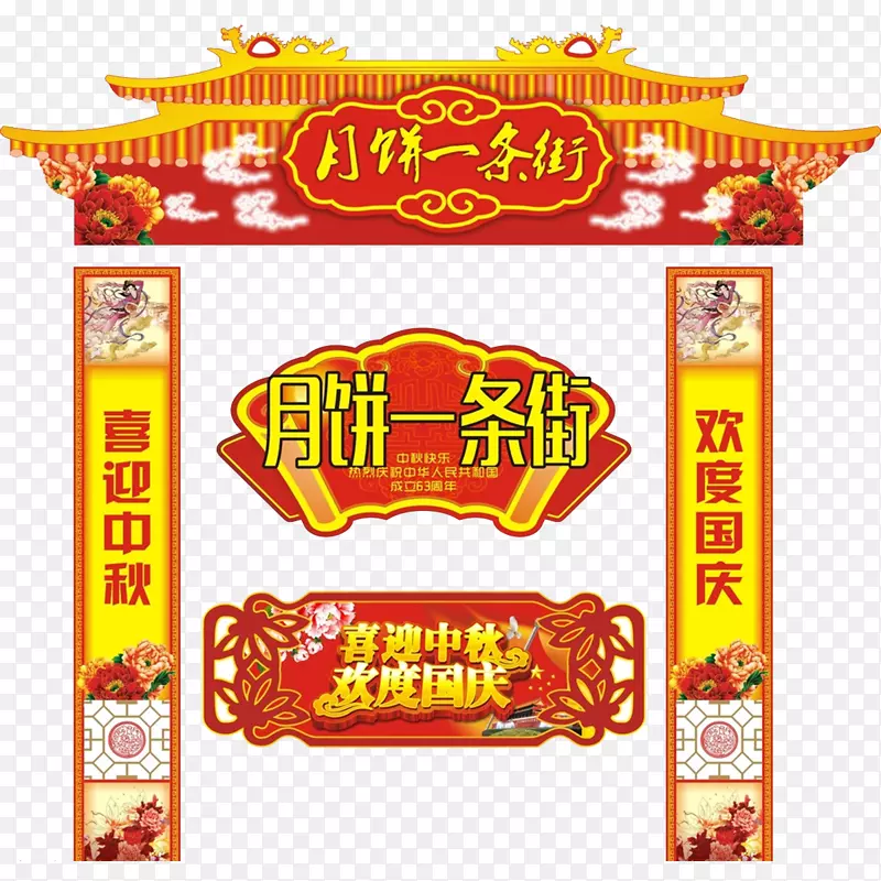 月饼一条街门头设计