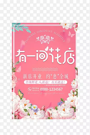 卡通花店