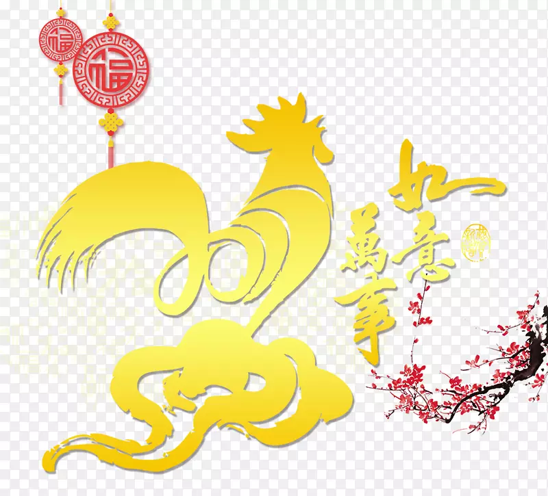 万事如意艺术字