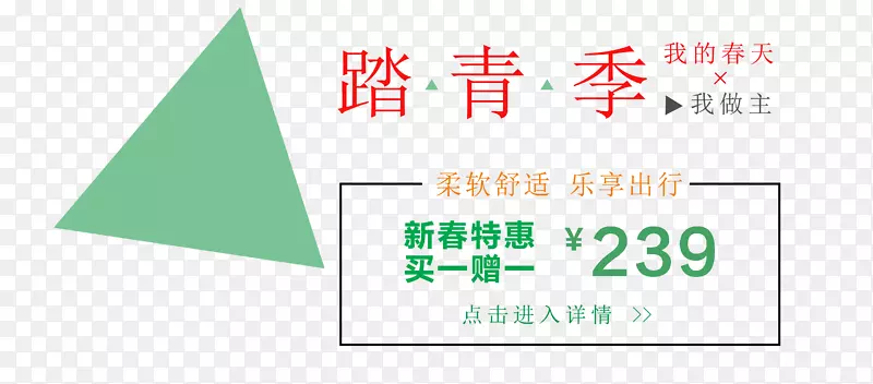 踏青季促销海报艺术字