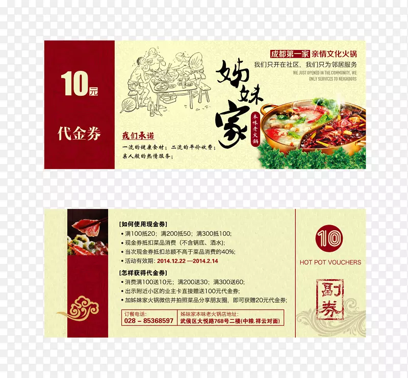 火锅店10元代金券