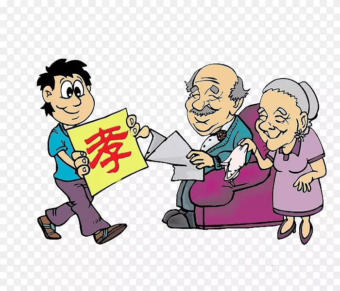 孝敬父母PNG图片素材下载_图片编号ylbblrwy-免抠素材网
