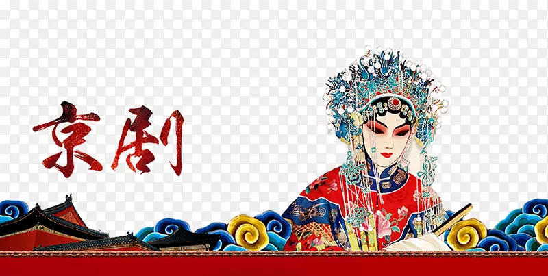 京剧艺术