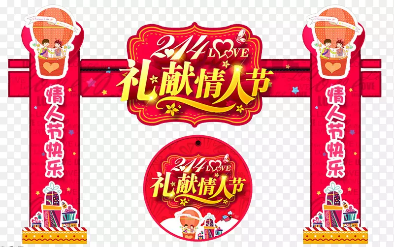 2018情人节促销红色拱门设计