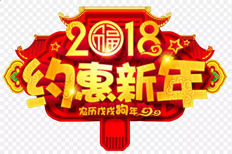 2018约惠新年红色传统拱门设计