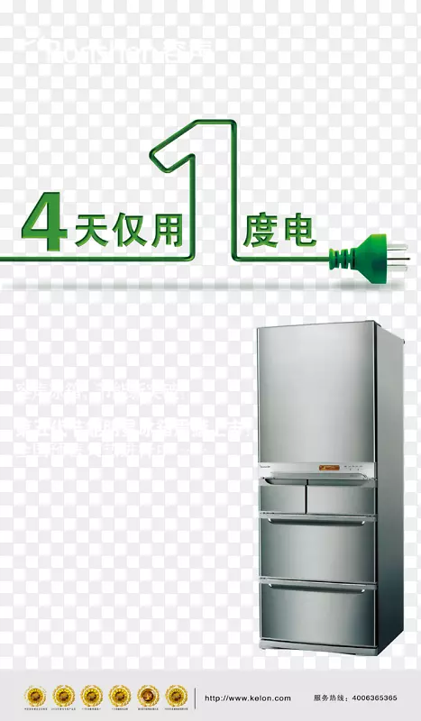 容声冰箱4天仅用1度电