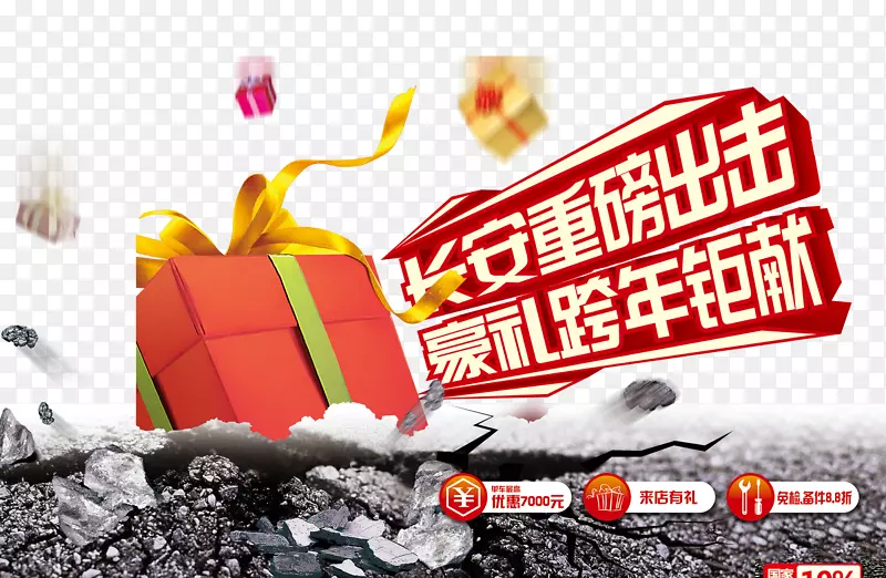 豪礼跨年巨献