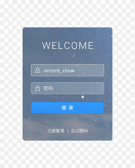 蓝色星空登录界面