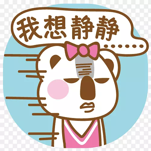 我想静静