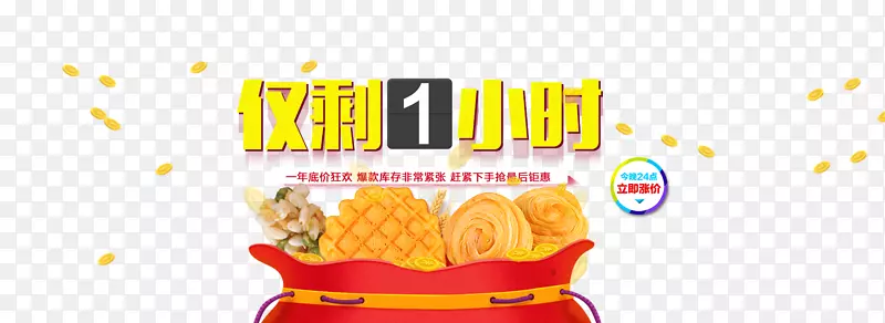 仅剩一小时