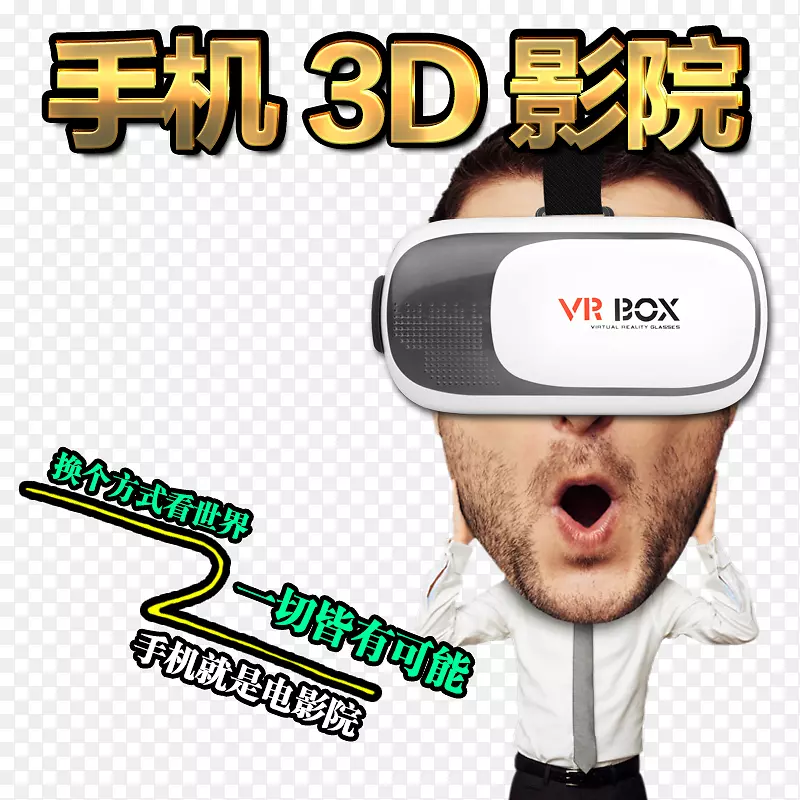 手机3D影院素材