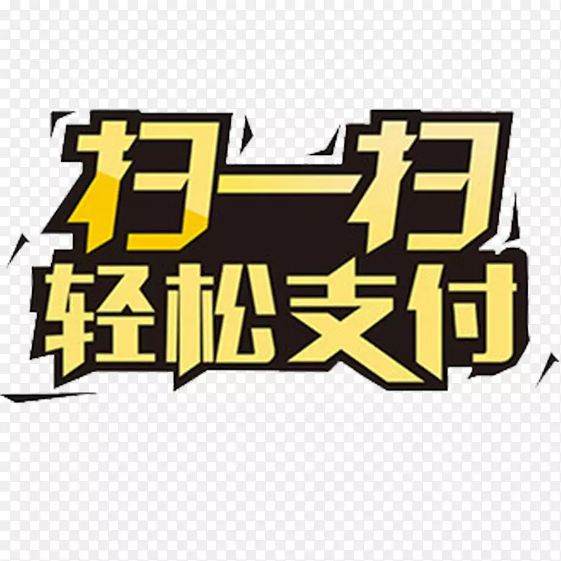 扁平化扫码支付素材设计