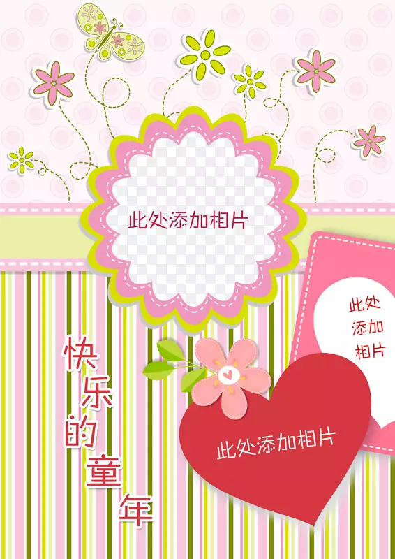 快乐的童年条纹背景儿童成长相册