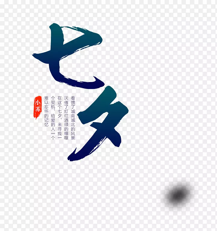 七夕