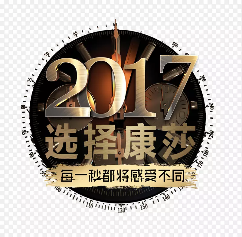 2017金属字