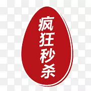 淘宝秒杀素材淘宝促销图标