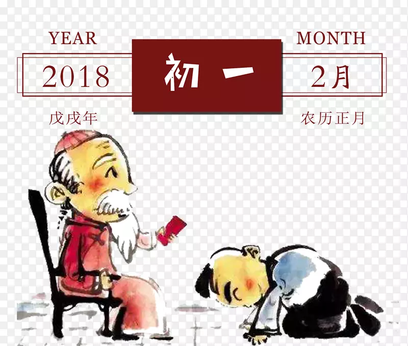 2018狗年春节拜年压岁钱年画