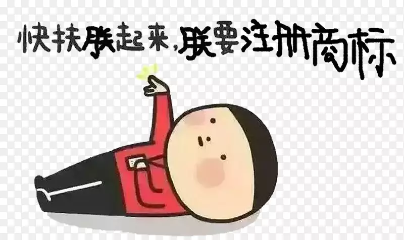 手绘搞笑专利申请