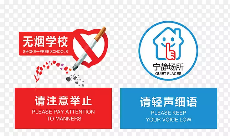 请轻声细语无烟学校