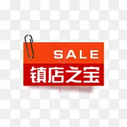 淘宝镇店之宝图片淘宝活动标签