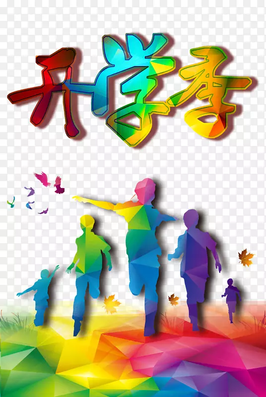 开学季PNG图片素材下载_图片编号qnzowbmq-免抠素材网
